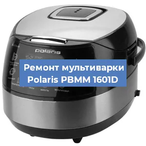 Замена уплотнителей на мультиварке Polaris PBMM 1601D в Перми